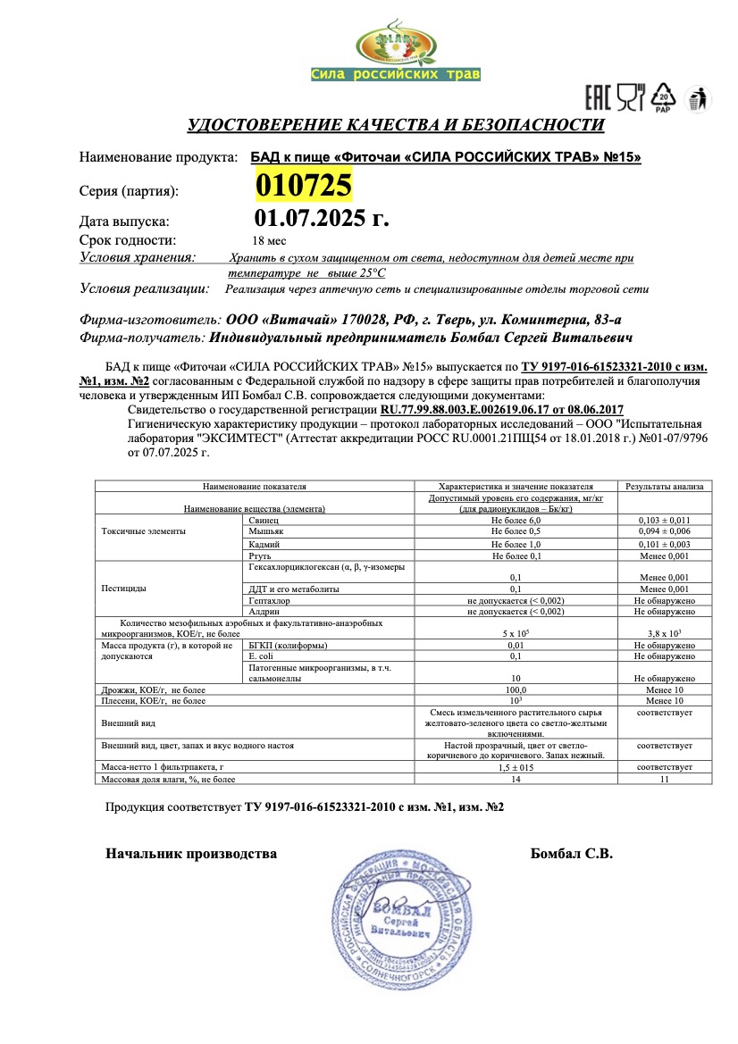 Паспорт №072025